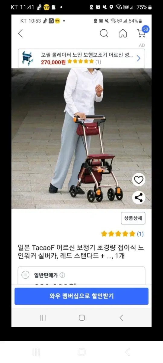 일본 TacaoF 어르신 보행기 초경량 접이식 노인워커 실버카