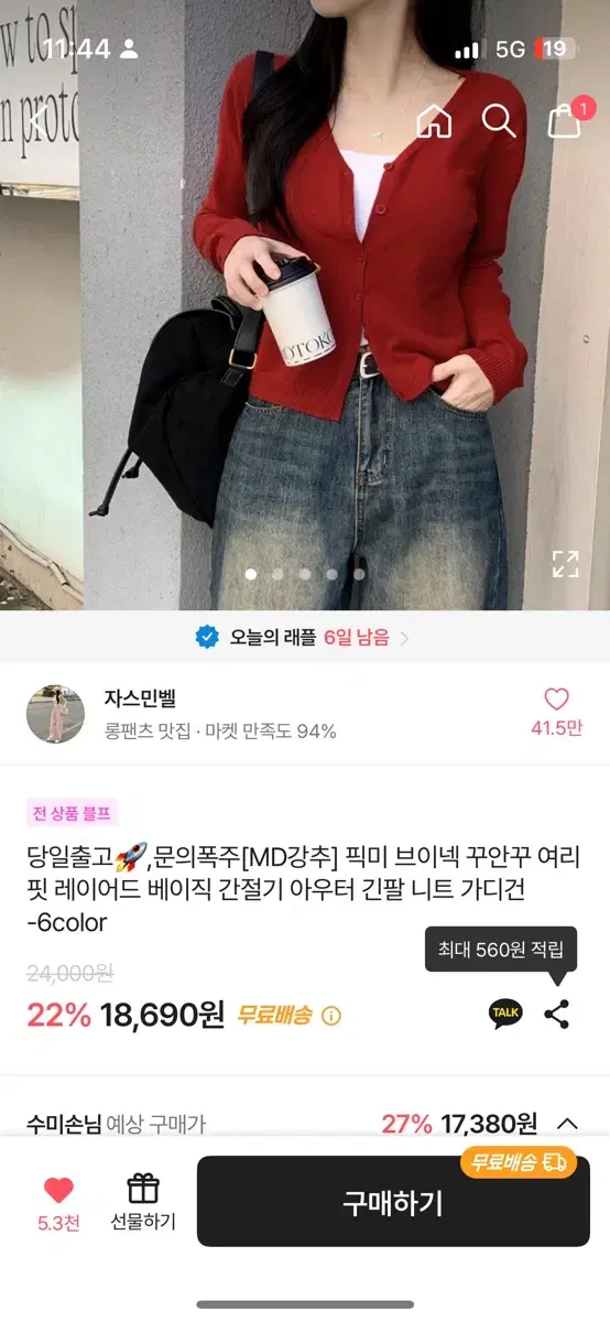 에이블리 레드 버건디 브이넥 가디건