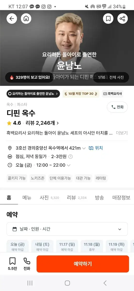 디핀 옥수 요리하는돌아이 흑백요리사 오늘 오후 12시 양도