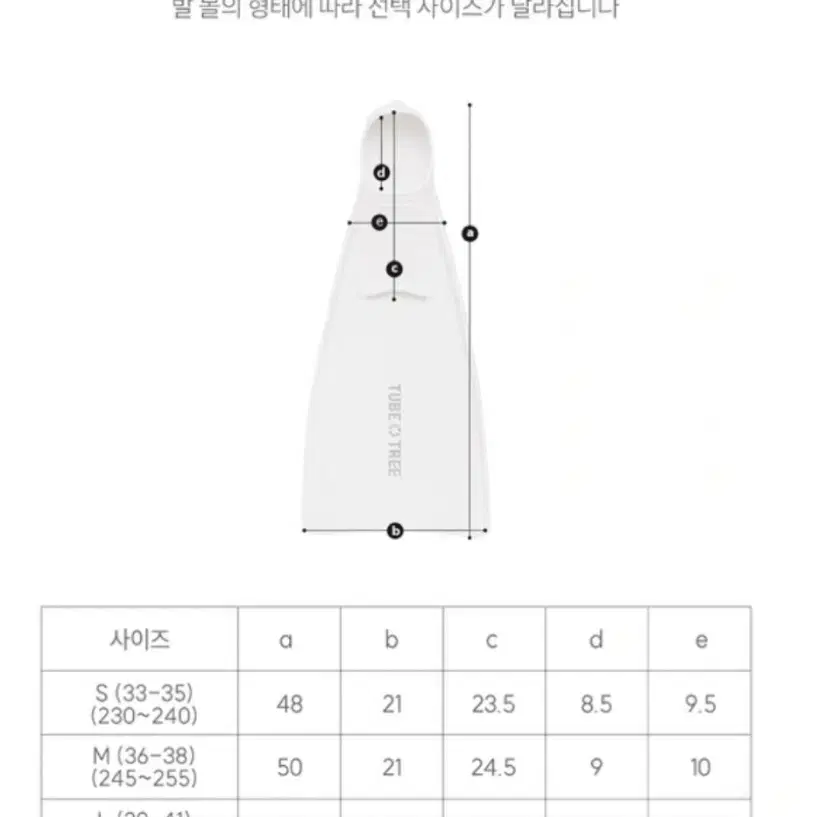 튜브트리 롱핀 오리발