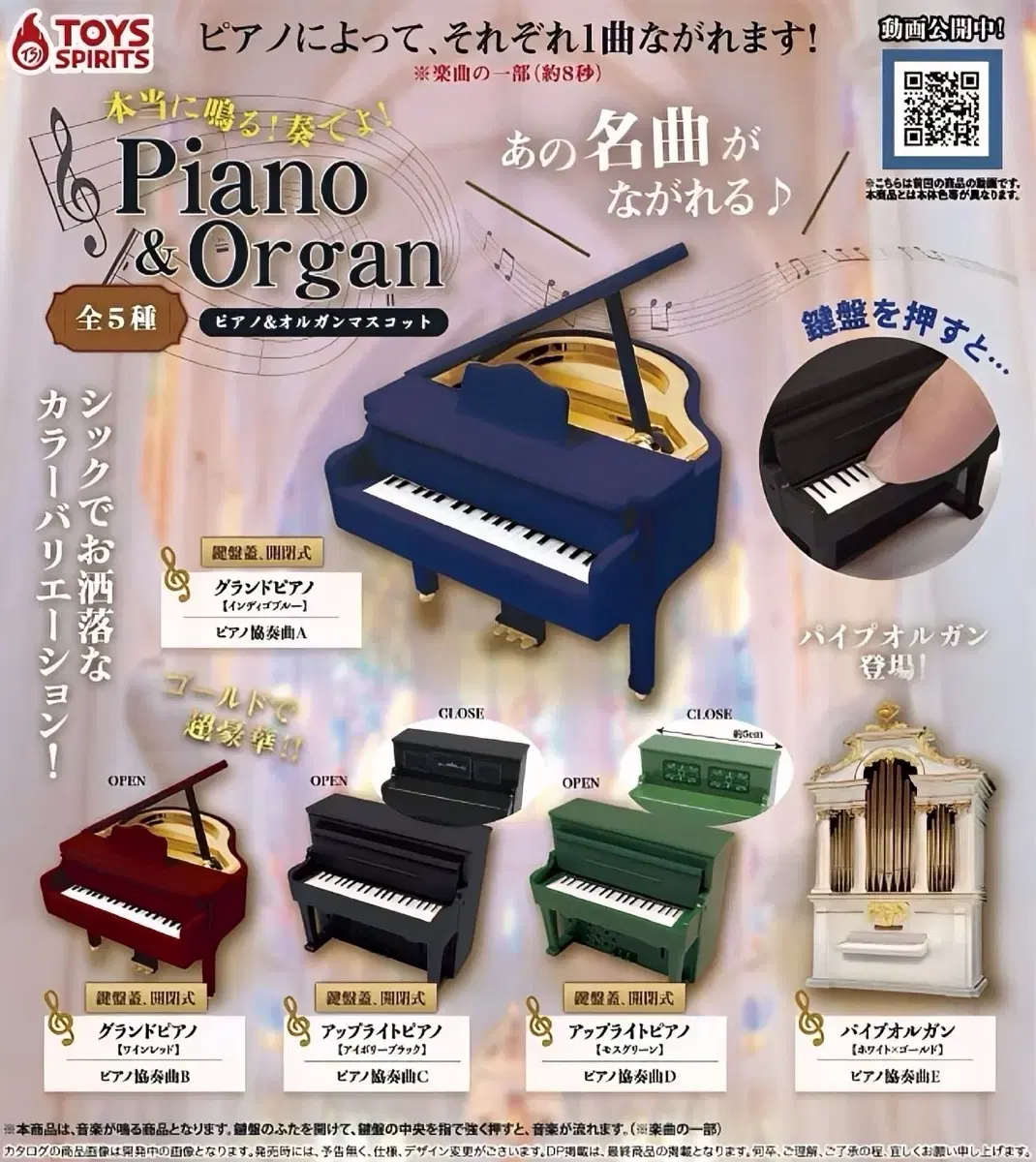 Sounding Piano Organ Japanese Gacha