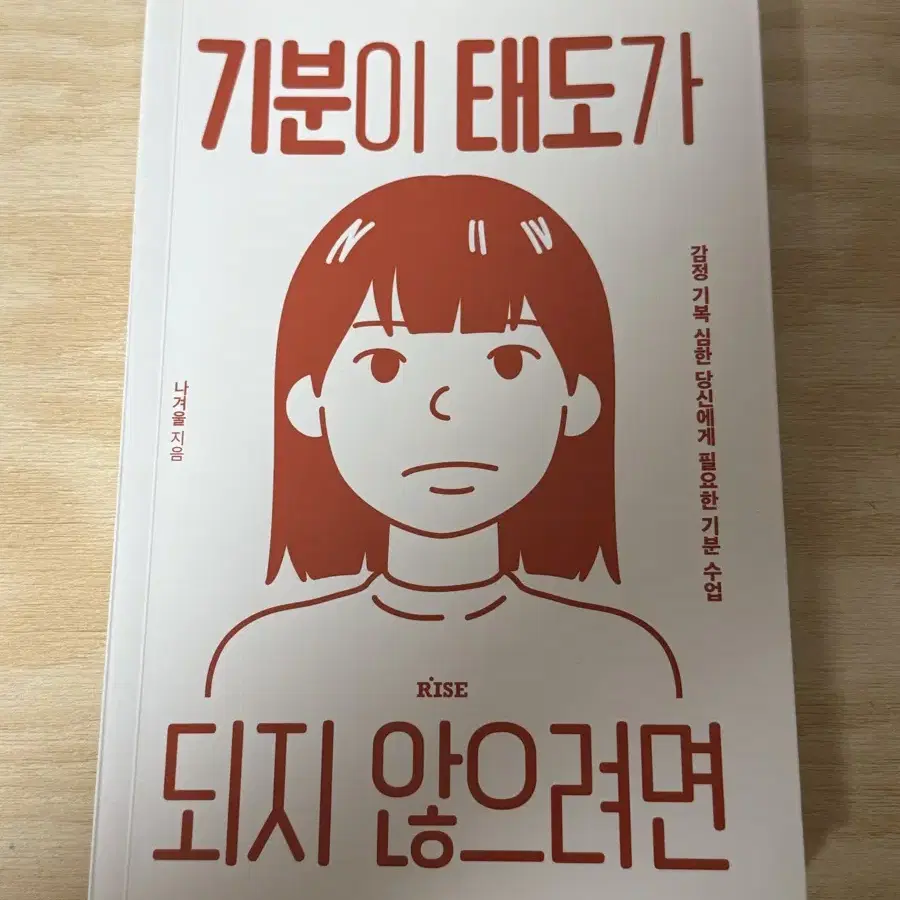 기분이 태도가 되지 않으려면