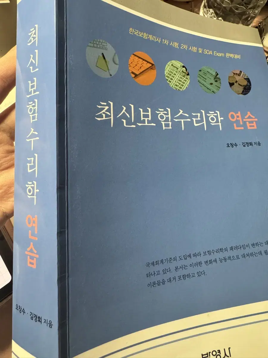 최신보험수리학 연습 새책