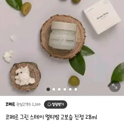 코페르 그린 스테이 멀티밤