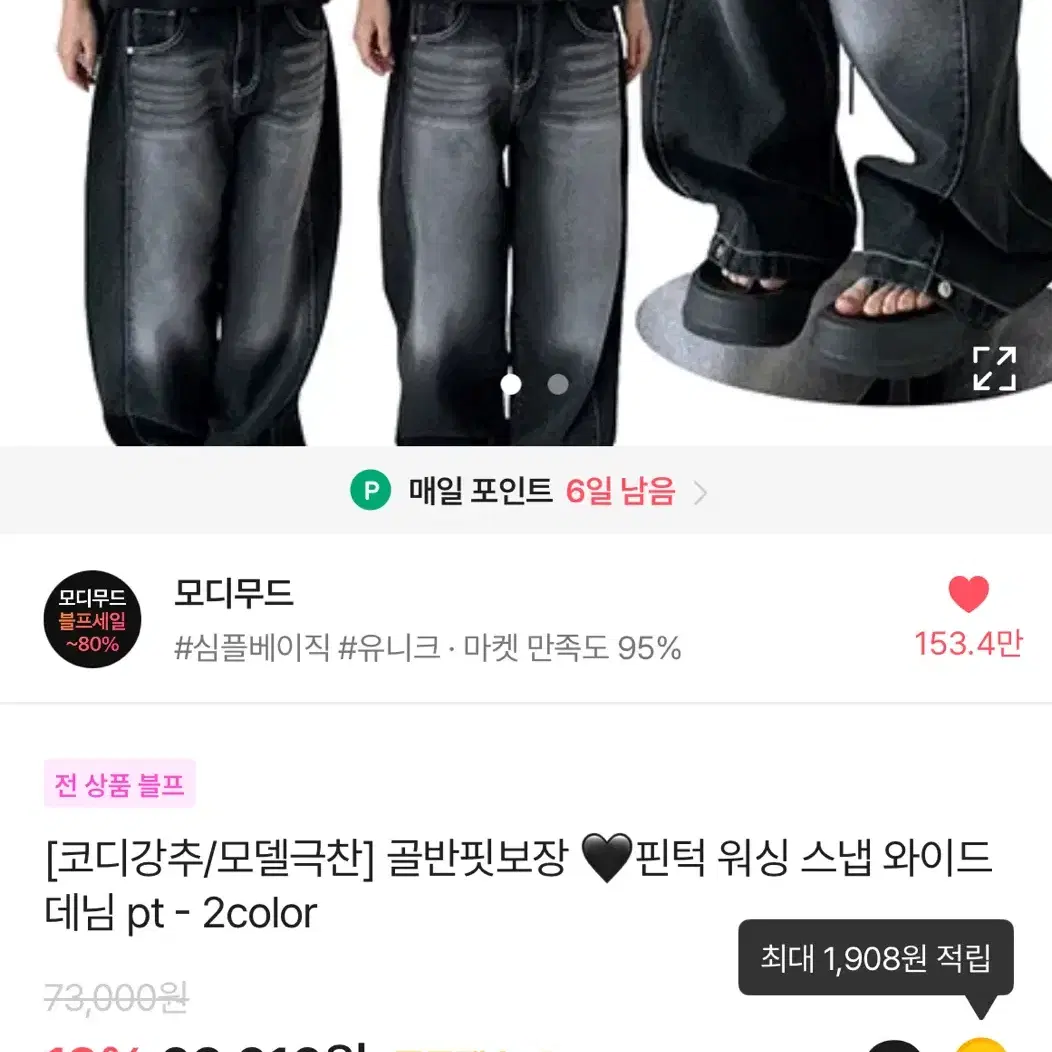 모디무드 핀턱 워싱 스냅 와이드 데님 연청 s