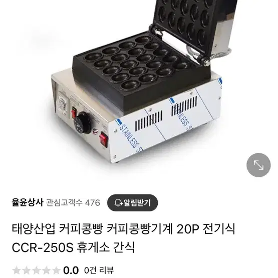 태양산업 커피콩빵 기계 판매합니다