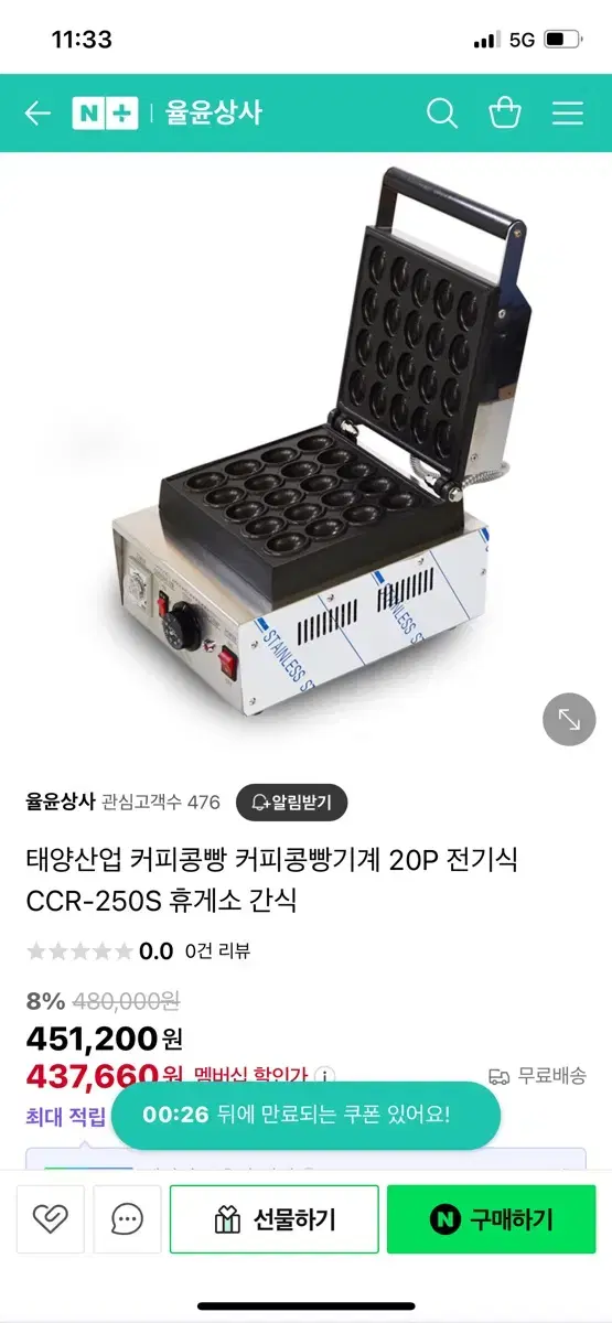 태양산업 커피콩빵 기계 판매합니다