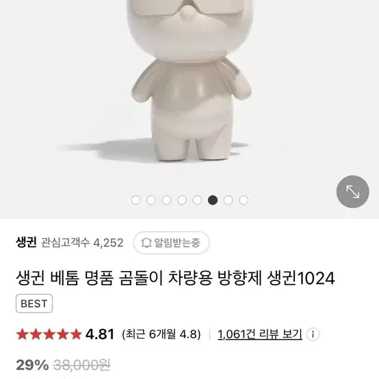 생귄 베톰 명품 곰돌이 차량용 방향제 생귄1024