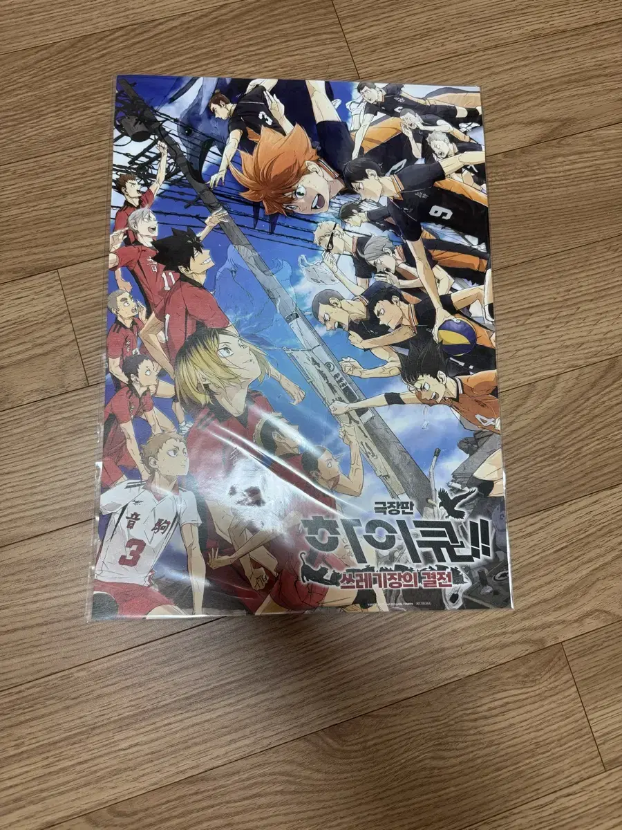 Sell Haikyuu poster 