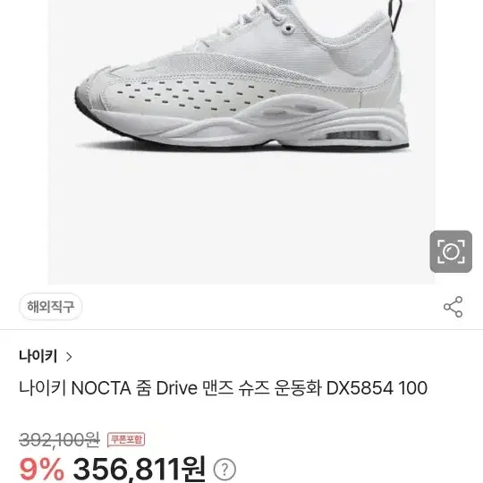 나이키 NOCTA 줌 Drive 운동화 275