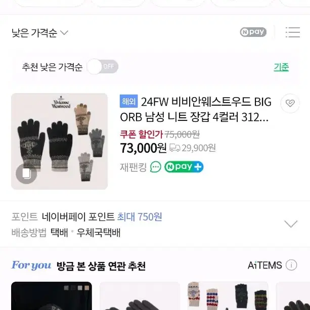 비비안웨스트우드 남자 남성 장갑