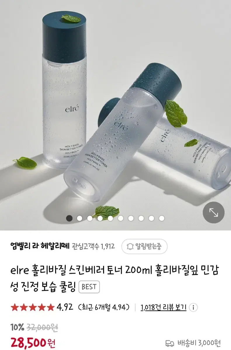 홀리바질 스킨베러 토너 (설은미 토너)