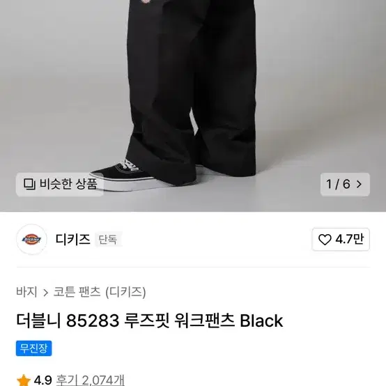 더블니 85283 루즈핏 워크팬츠 Black 36