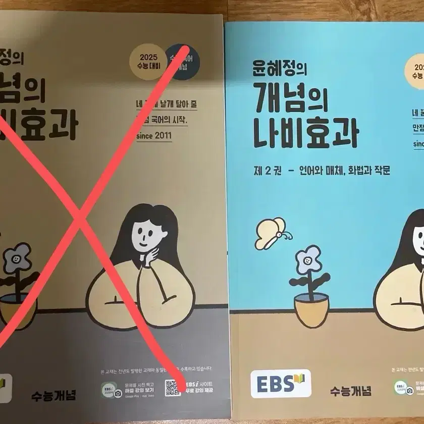 윤혜정의 개념 나비효과 워크북, 언매화작