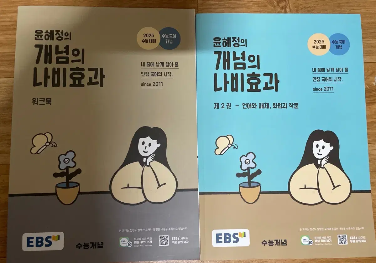 윤혜정의 개념 나비효과 워크북, 언매화작