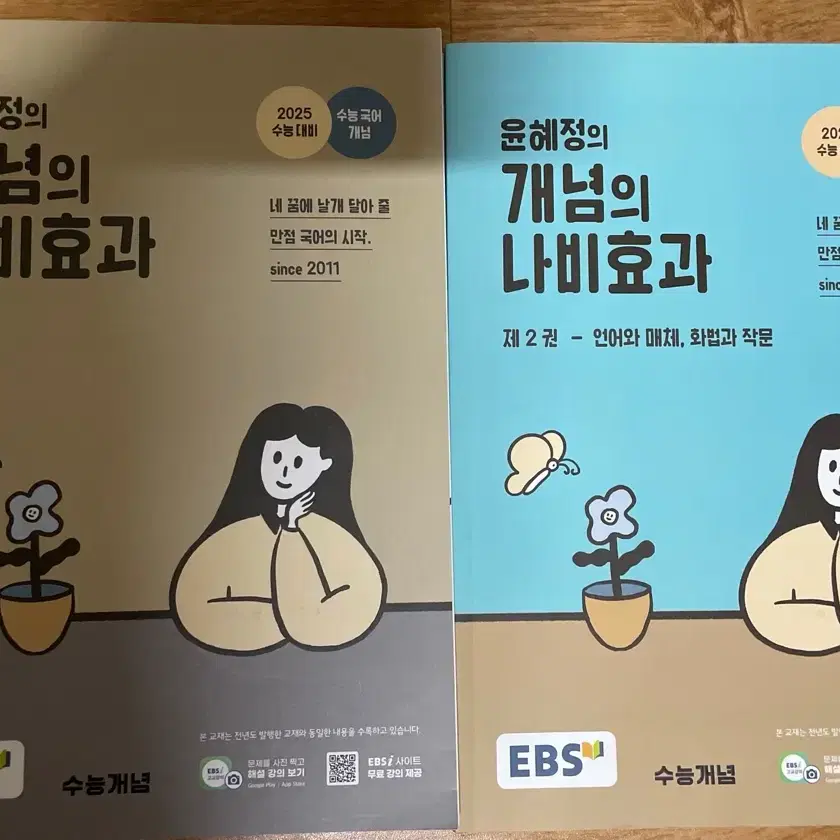 윤혜정의 개념 나비효과 워크북, 언매화작