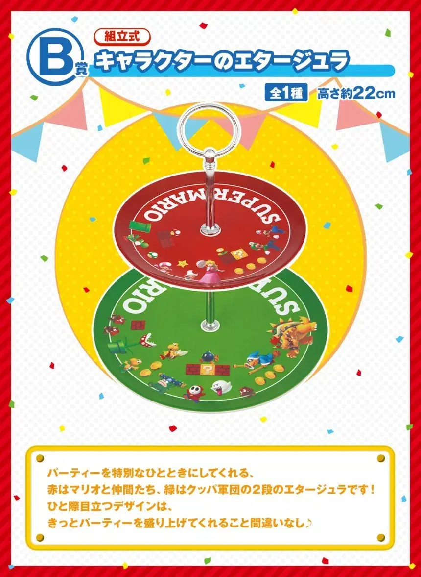 Ichibankuji Mario Homecoming Party B Character Eterjura