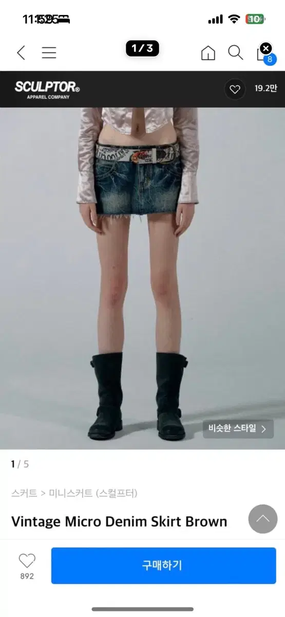 스컬프터 Vintage Micro Denim Skirt Brow m