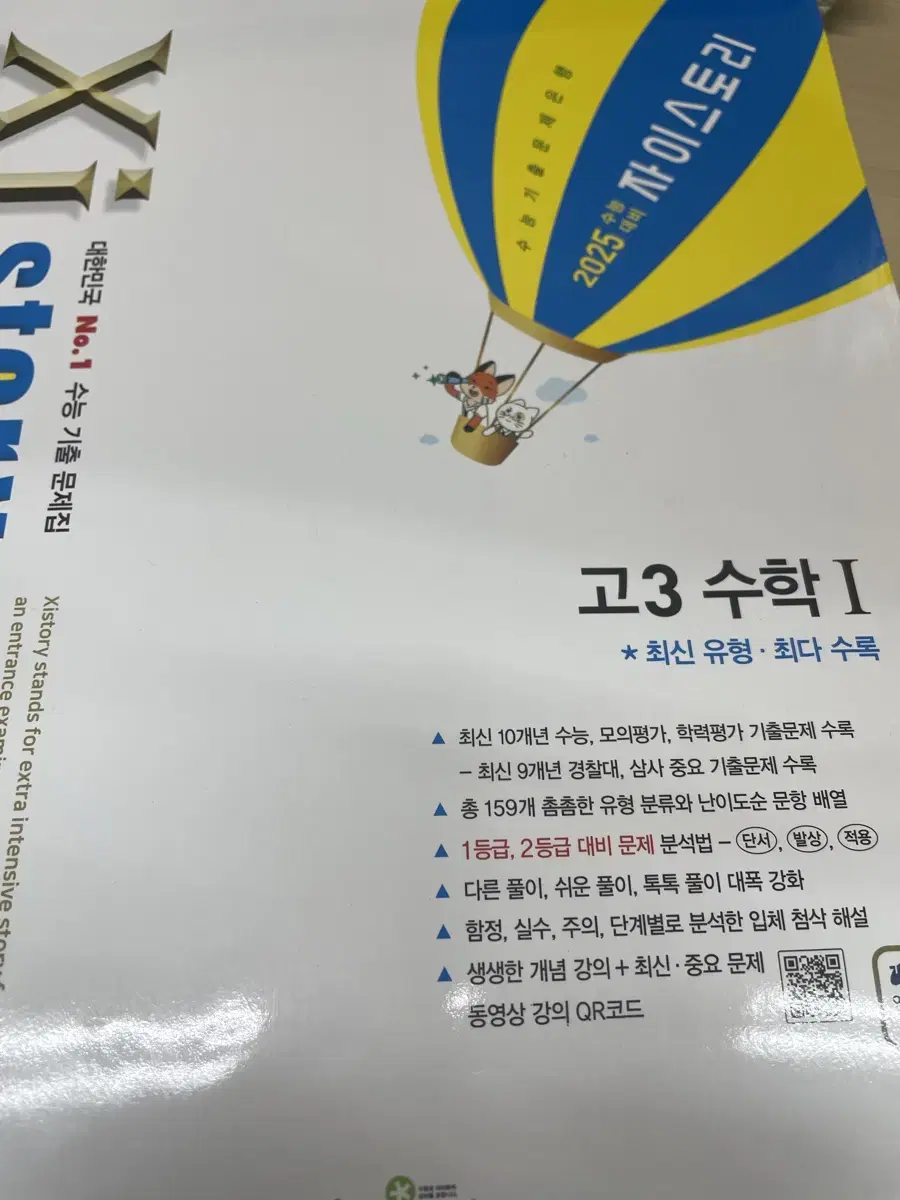 자이스토리 수1