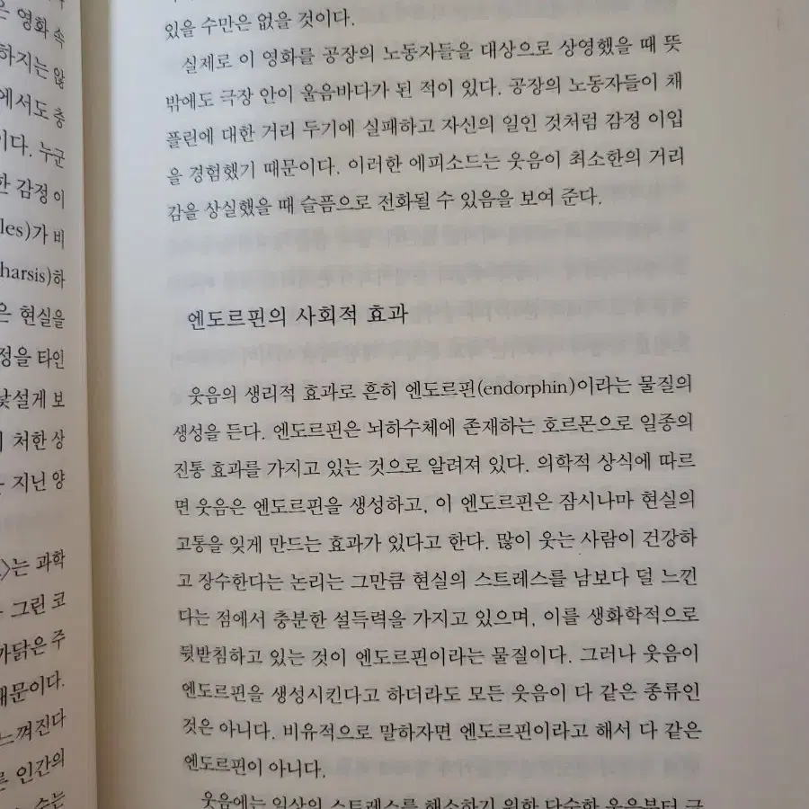 한국의 교양을 읽는다 교양책 중고도서