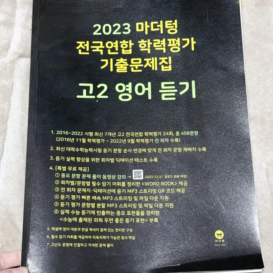 2023 마더텅 고2 영어 듣기