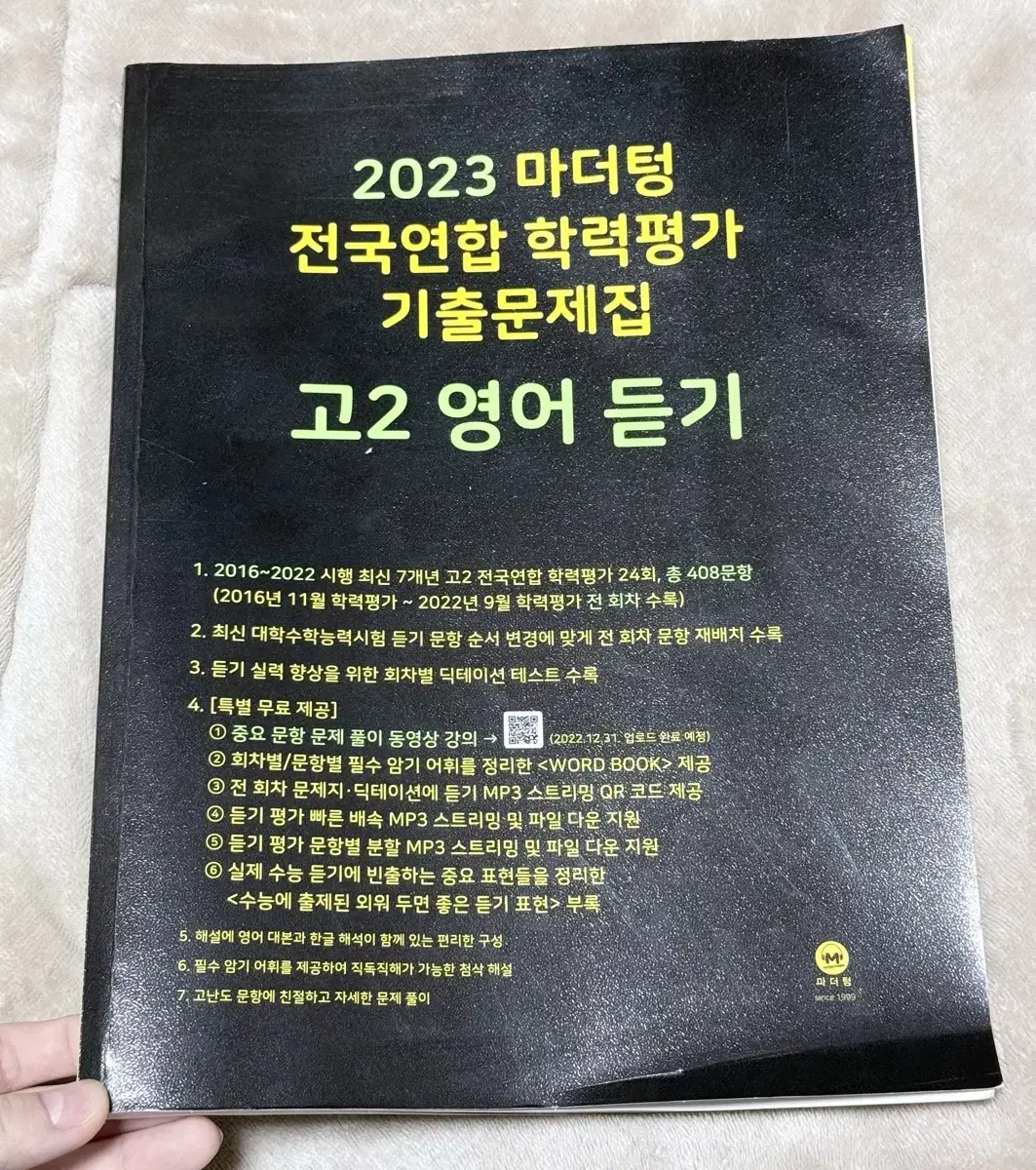 2023 마더텅 고2 영어 듣기