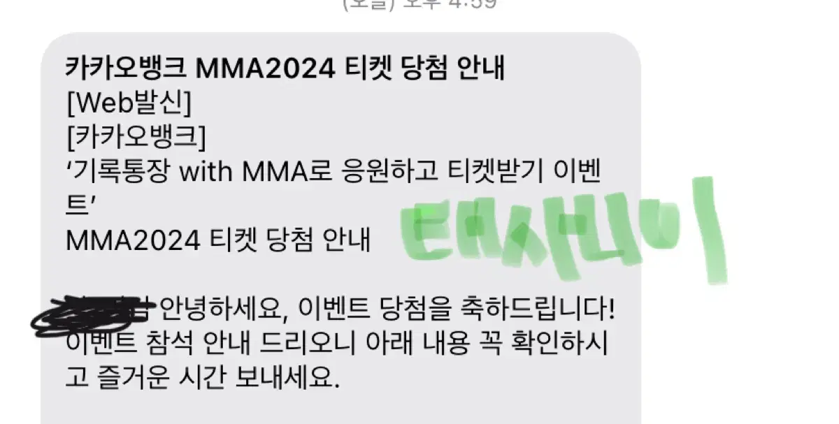 mma 이벤트표 양도합니다