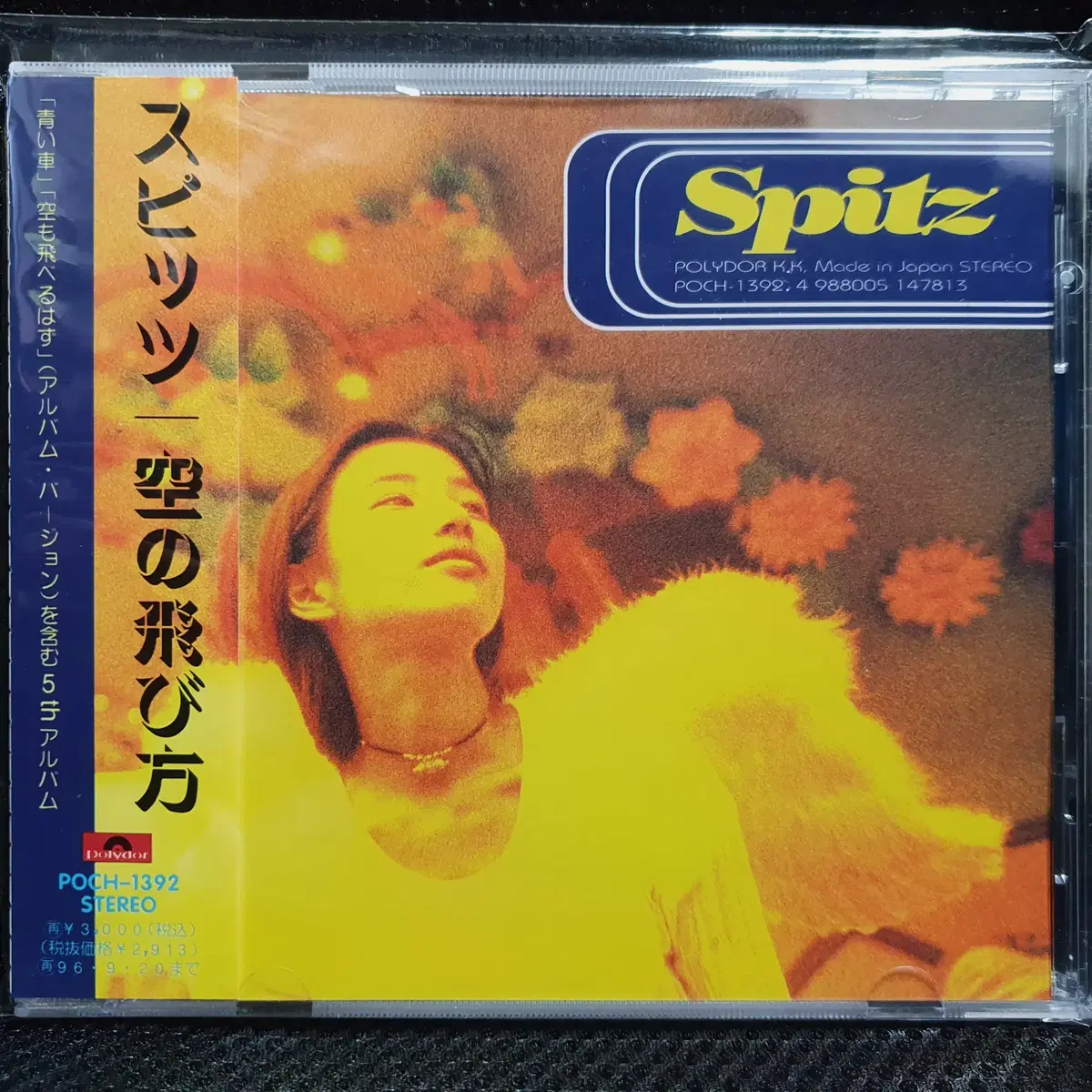 스피츠 Spitz 소라노토비카타 CD 견본반