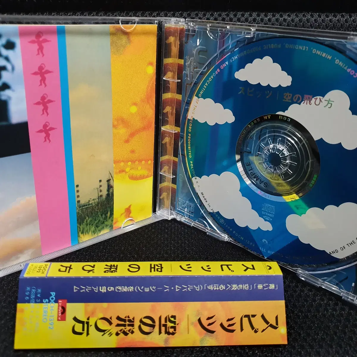 스피츠 Spitz 소라노토비카타 CD 견본반