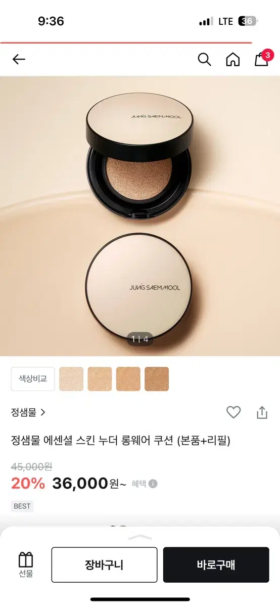 정샘물쿠션 페어