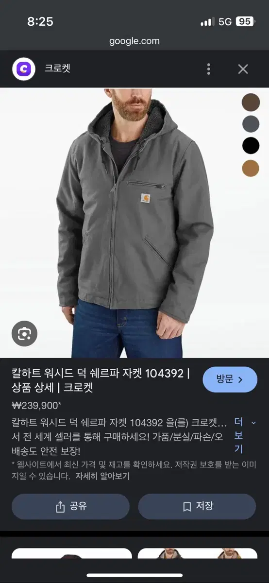 Calhart Duck Sherpa Jacket