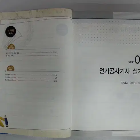 전기공사기사 실기 단답형 문제집 (2022)