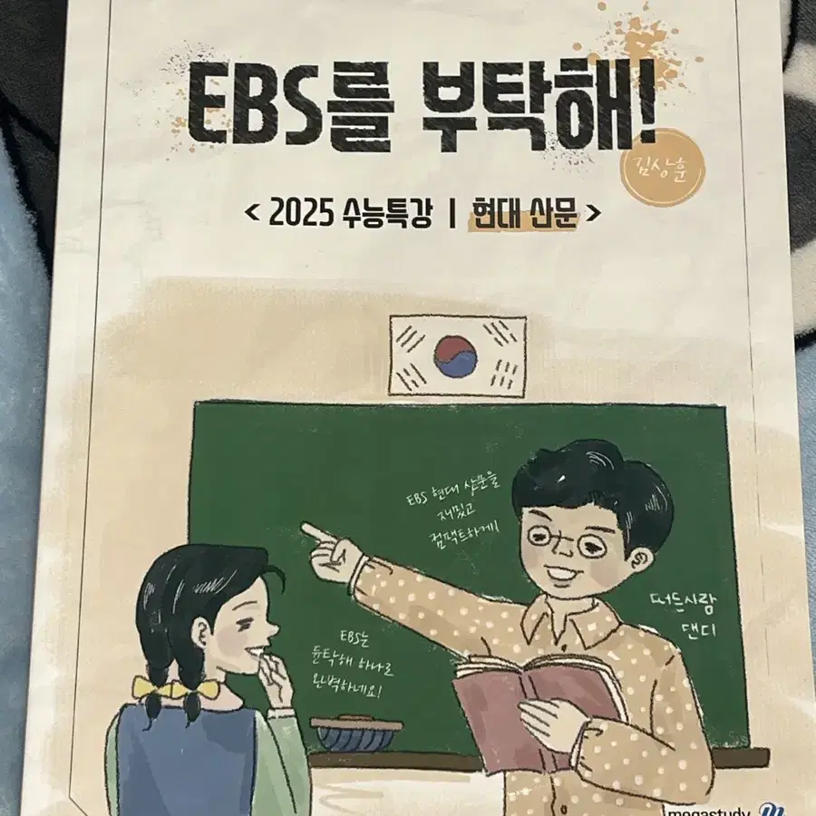 국어 ebs 듄탁해