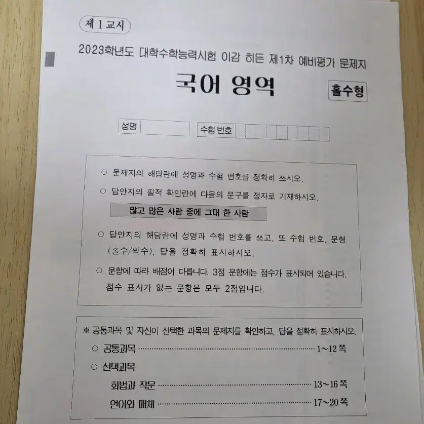 2023 이감 국어 히든 모의고사 1,2 회