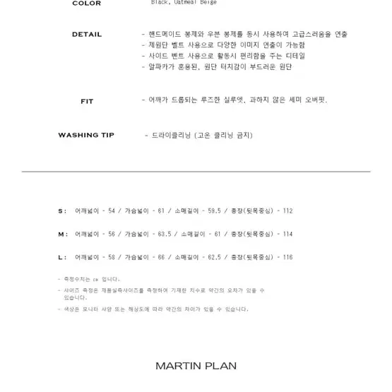 마틴플랜 블랙롱코트 알파카울 M