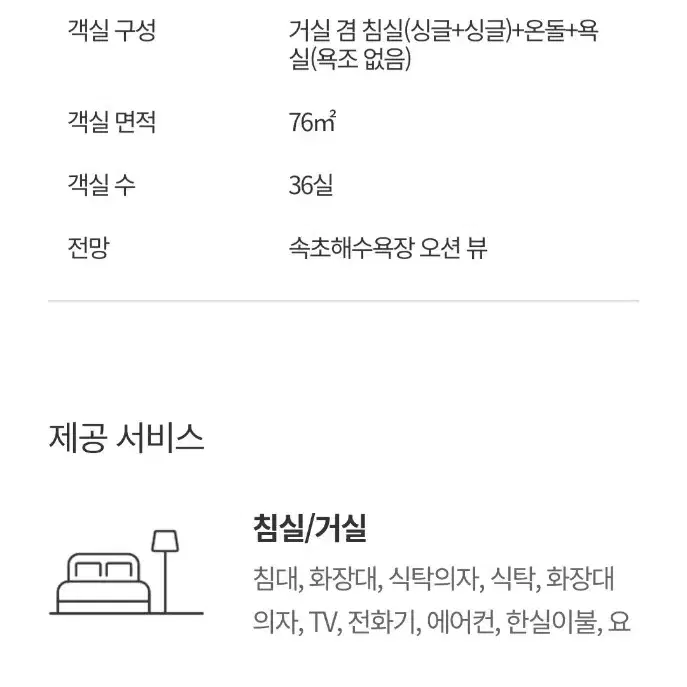 롯데리조트 속초 12월13일(금)~14일  콘도 패밀리룸 1박 양도