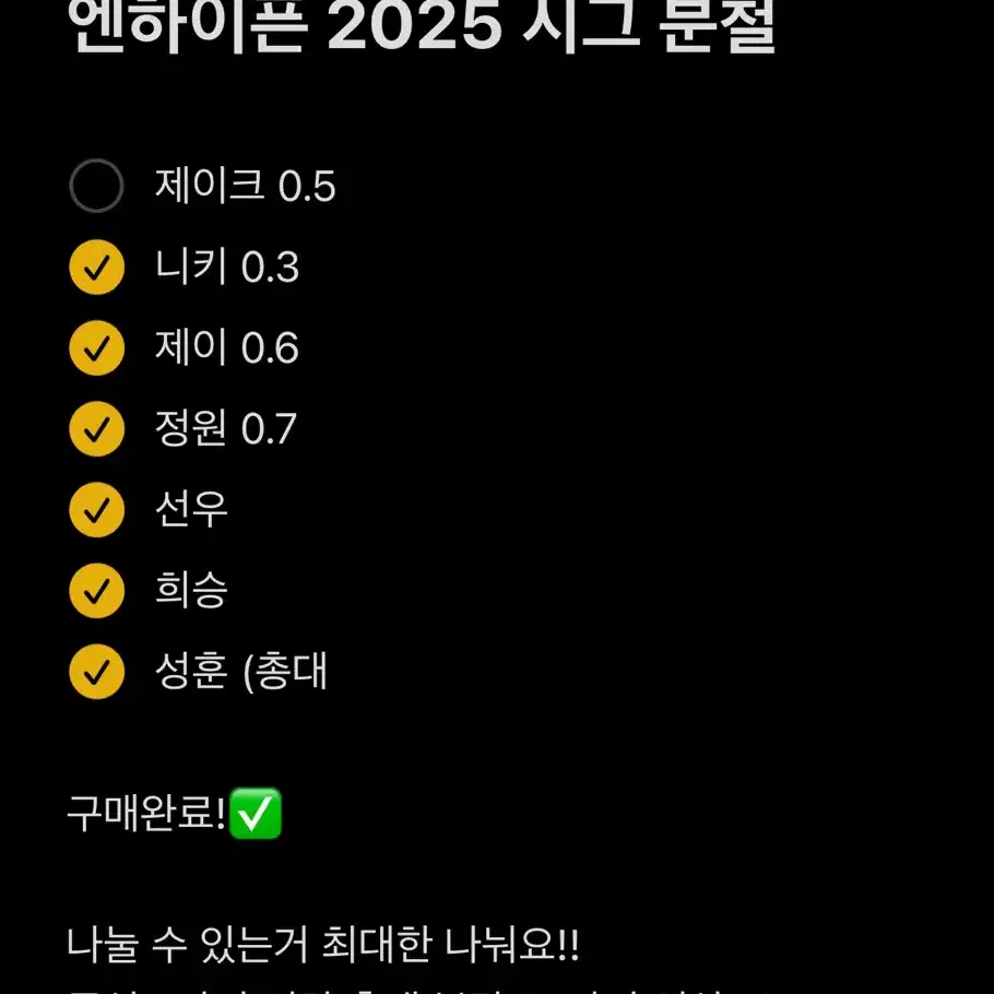 엔하이픈 2025 시그 분철 정원 희승 제이 제이크 니키