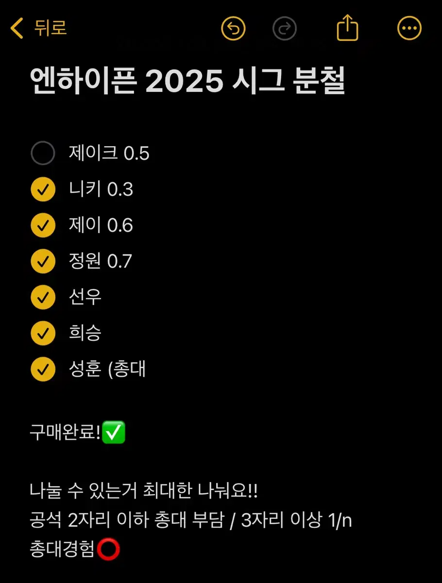 정원 제이 제이크 니키) 엔하이픈 2025 시그 분철