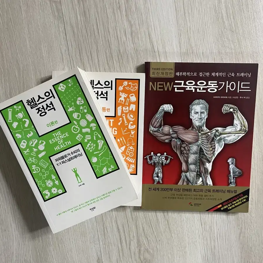 근육운동가이드, 헬스의 정석 (근력운동편,이론편)