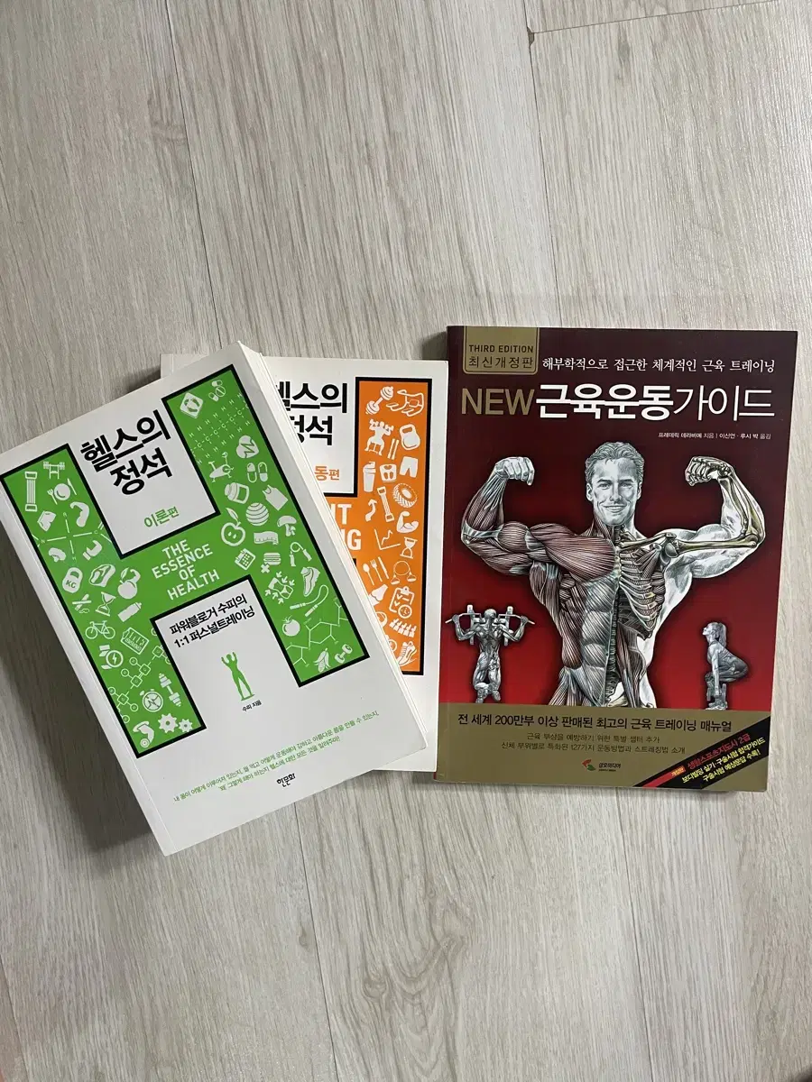 근육운동가이드, 헬스의 정석 (근력운동편,이론편)