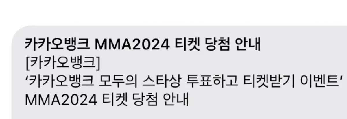 멜뮤 티켓 양도 이벤트석 멜론뮤직어워드 mma mma2024