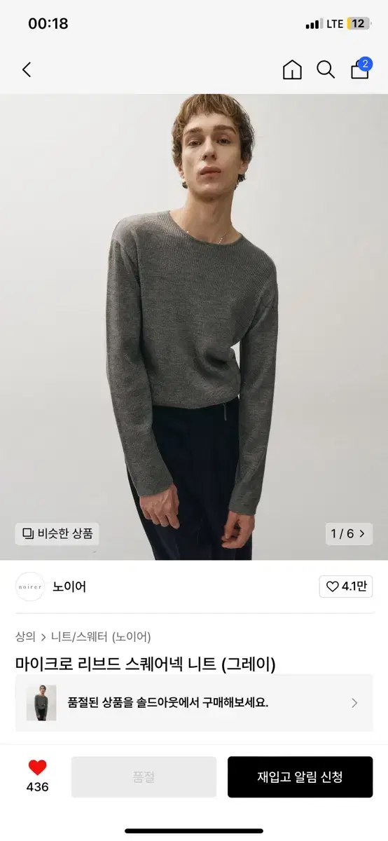 [48]Neuer Micro Ribbed Square Neck Knit (Gray)