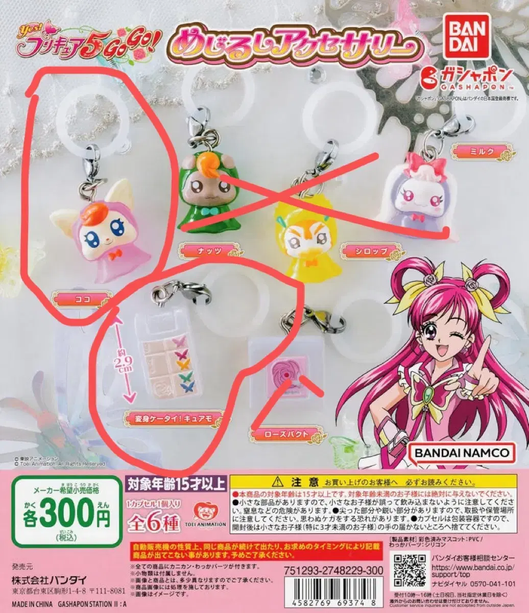 YES Precure 5 GOGO Mejirushi Gacha keyring sells