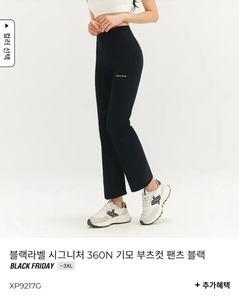 젝시믹스 블랙라벨 기모 부츠컷ㅡ 블랙M