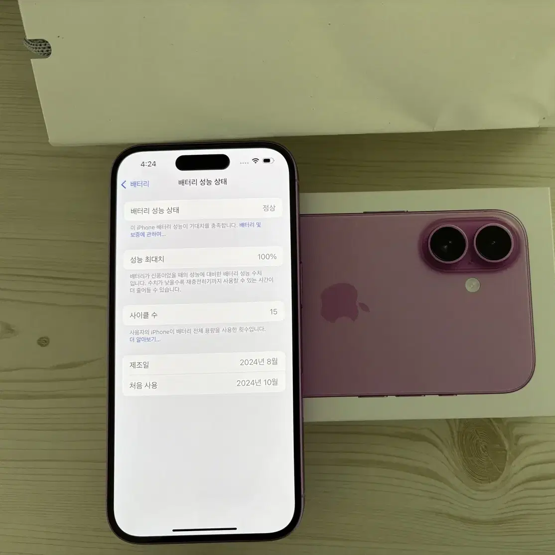 (새제품 급 ) 지급제  아이폰16 핑크  256gb 풀박