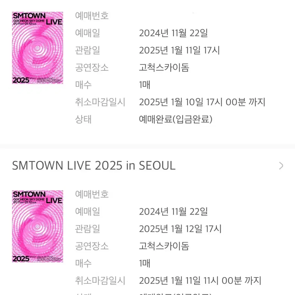 2025 슴콘 smtown 에스엠타운 일요일막콘3층 309 d열 티포17