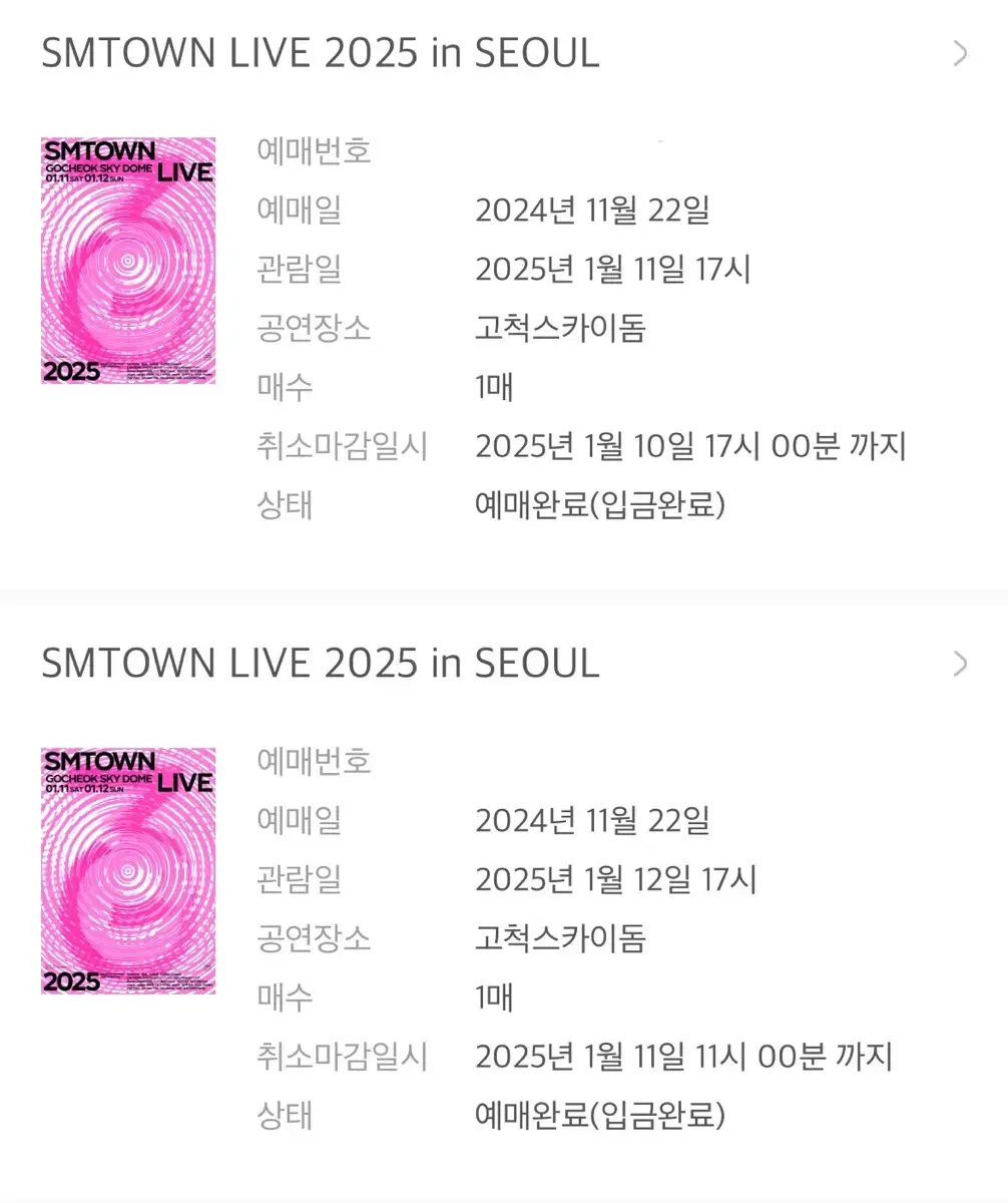 2025 슴콘 smtown 에스엠타운 일요일막콘3층 309 d열 티포17