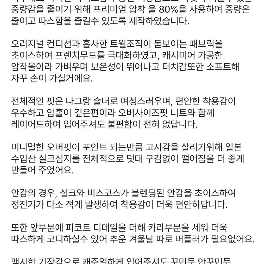 교신안함)오트연베 발마칸 롱 코트