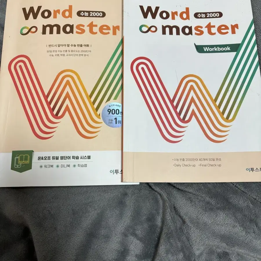 워드마스터 수능2000+워크북 wordmaster