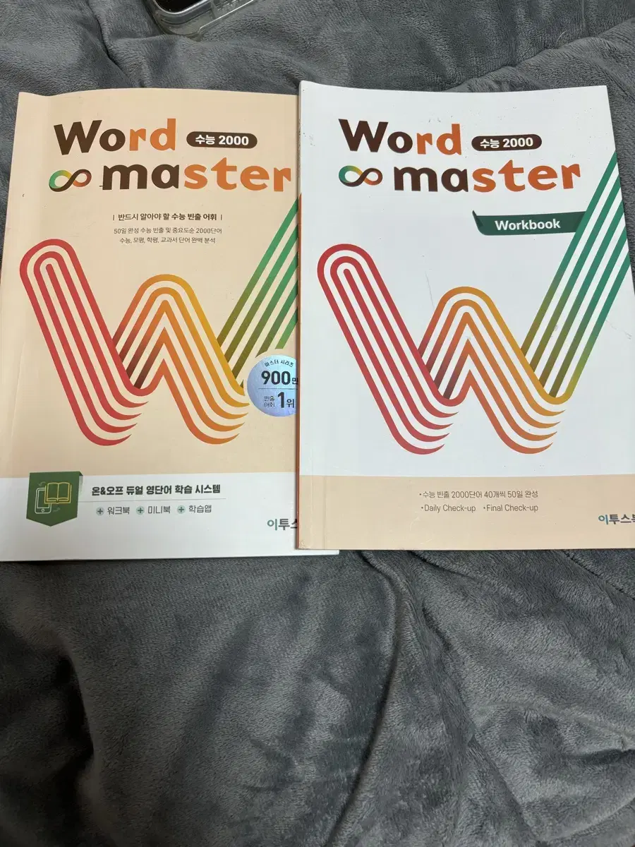 워드마스터 수능2000+워크북 wordmaster